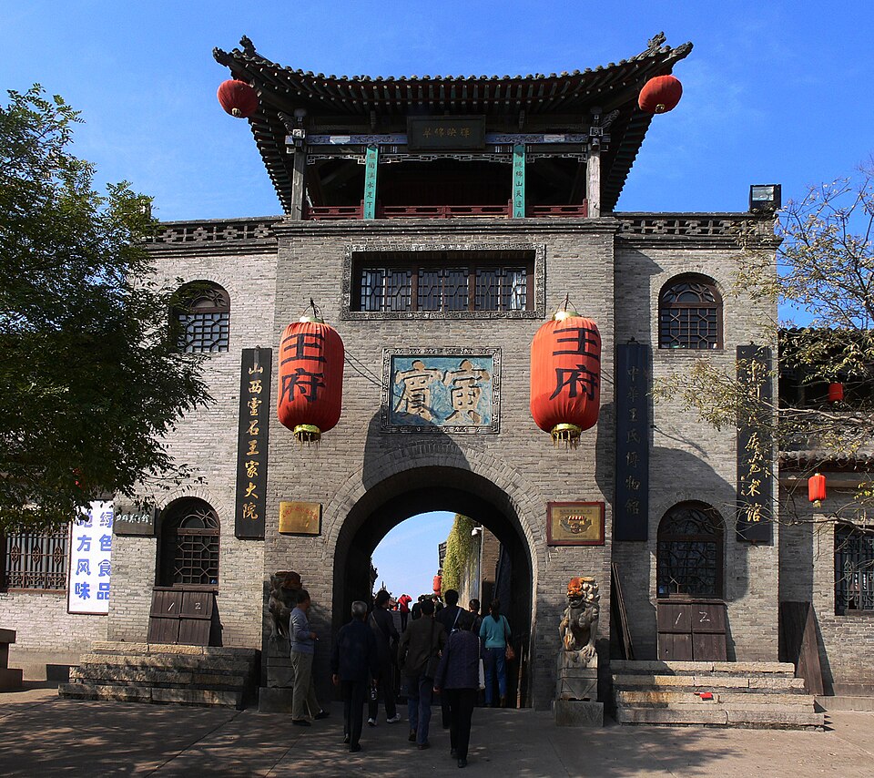 王家大院 Wang Family Compound